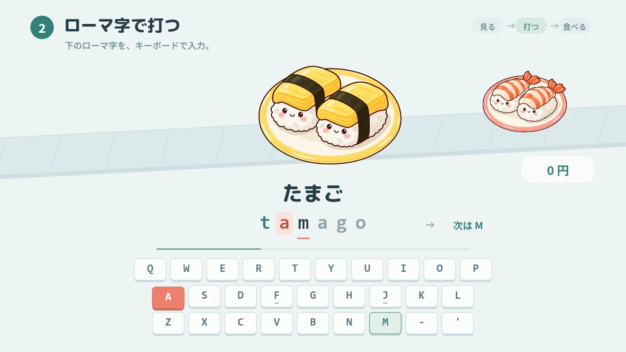 寿司打｜無料の寿司タイピングゲーム。今日は何皿いける？